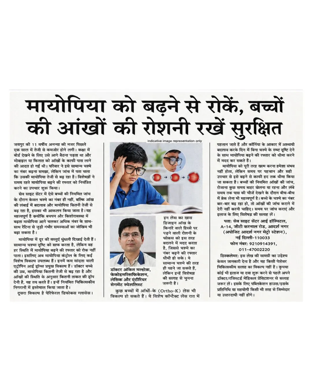 मायोपिया को बढ़ने से रोकें, बच्चों की आंखों की रोशनी रखें सुरक्षित