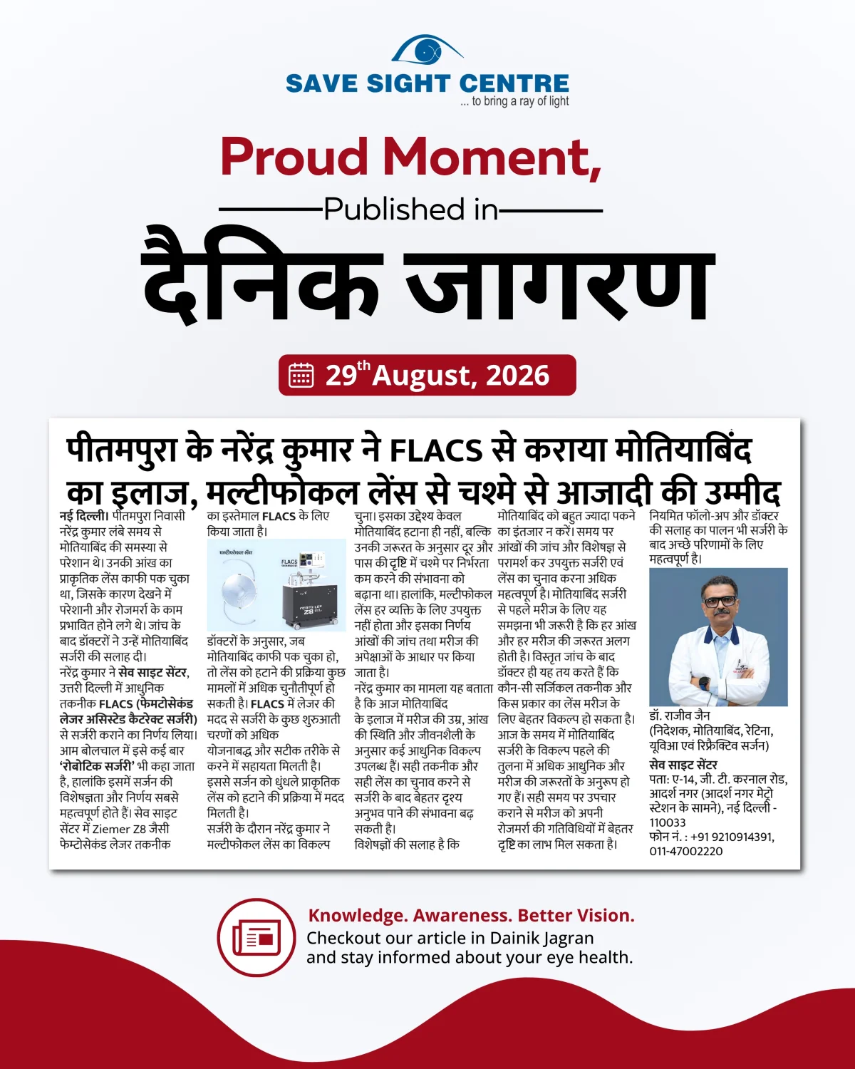 पीतमपुरा के नरेंद्र कुमार ने FLACS से कराया मोतियाबिंद का इलाज, मल्टीफोकल लेंस से चश्मे से आजादी की उम्मीद
